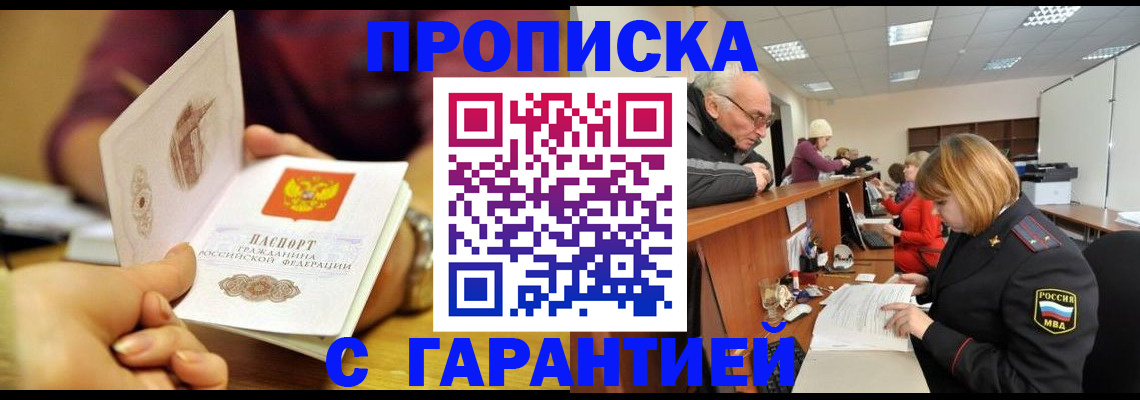 временная регистрация надежно в Чебоксарах