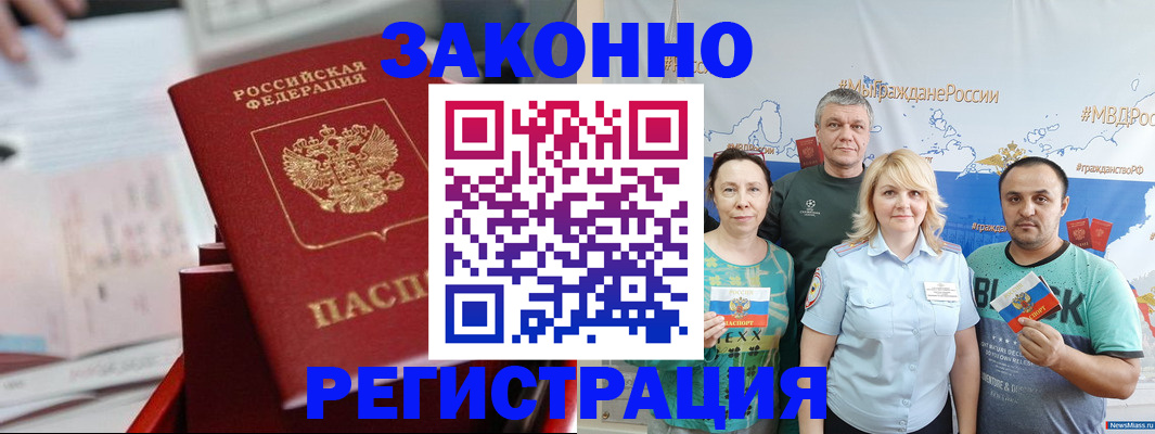 прописка в Чебоксарах