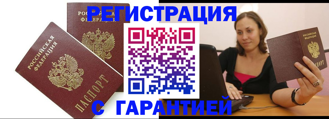 временная регистрация недорого в Чебоксарах
