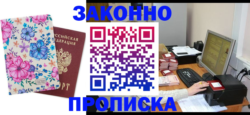 прописка регистрация в Чебоксарах