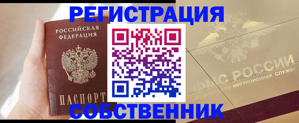 прописка регистрация в Чебоксарах